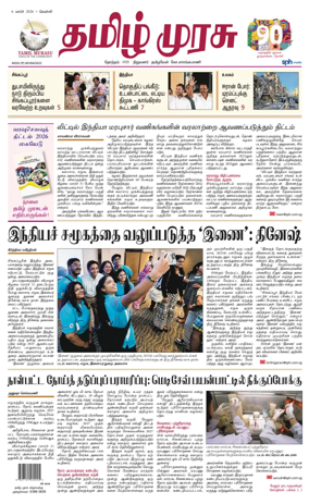 Cover of Tamil Murasu