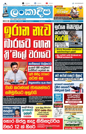 Cover of Daily Lankadeepa