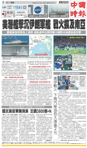 Cover of China Times