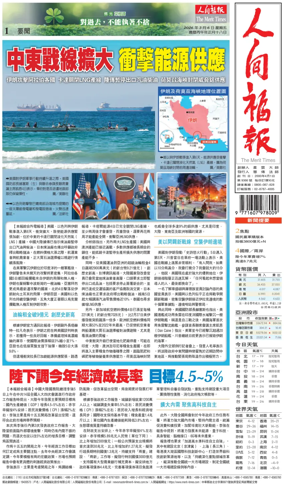 Cover of The Merit Times