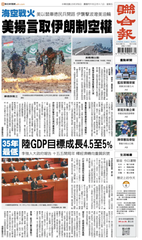 Cover of United Daily News (Taiwan)