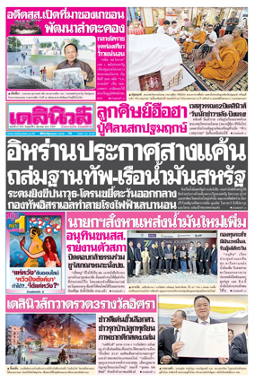 Cover of Daily News Thailand