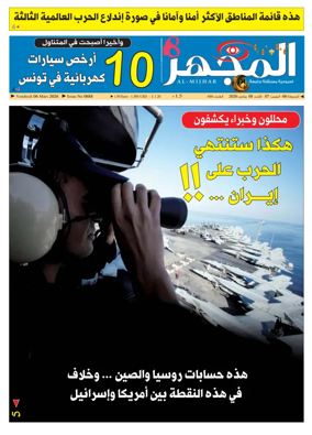 Cover of Al-Mijhar