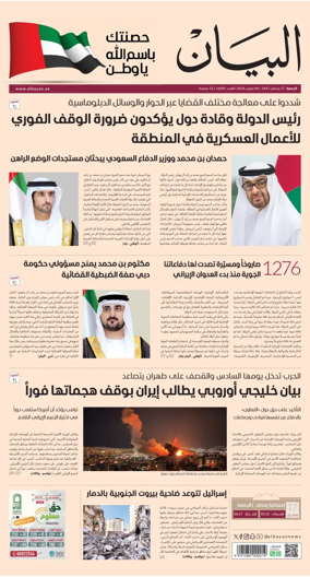 Cover of Al Bayan