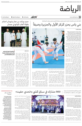 Cover of Al-Ittihad - Sports