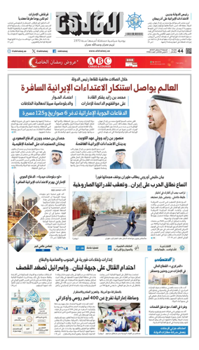 Cover of Al Khaleej