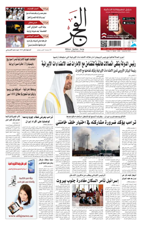 Cover of Alfajr Newspaper