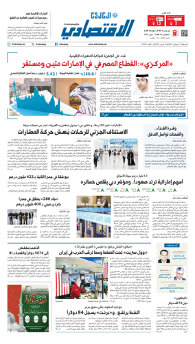 Cover of AlKhaleej - Economy