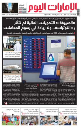 Cover of Emarat Al Youm