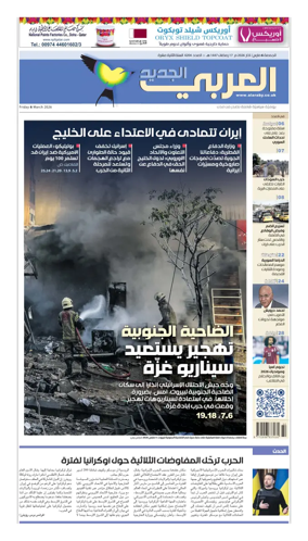 Cover of Al Araby Al Jadeed