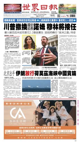 Cover of World Journal (Los Angeles)