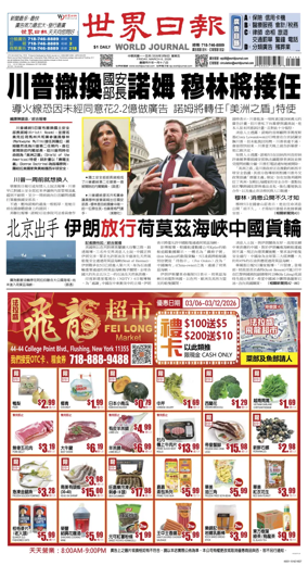 Cover of World Journal (New York)