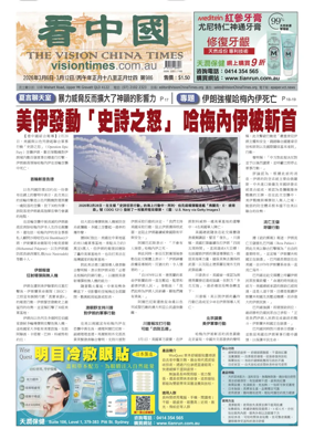 Cover of Vision China Times (Queensland)
