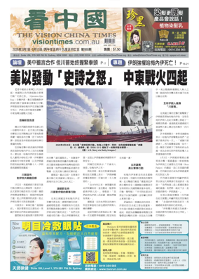 Cover of Vision China Times (Sydney)