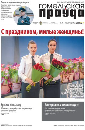 Cover of Gomelskaya Pravda
