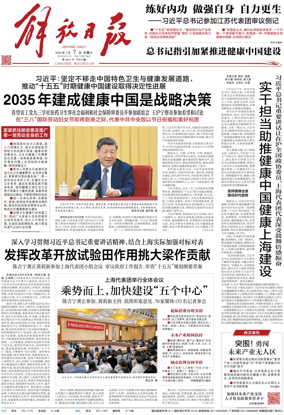 Cover of Jiefang Daily