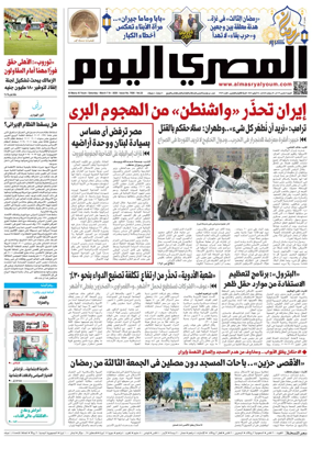 Cover of Al Masry Al Youm