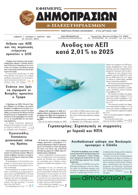 Cover of Efimeris Dimoprasion