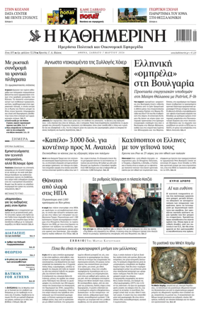 Cover of Kathimerini Greek