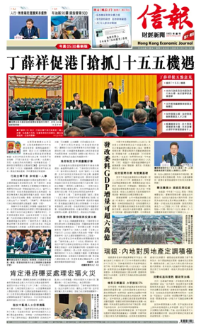 Cover of Hong Kong Economic Journal