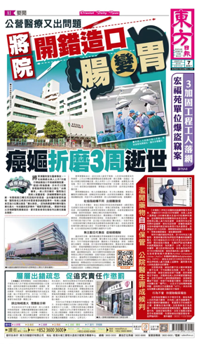 Cover of Oriental Daily News (HK)
