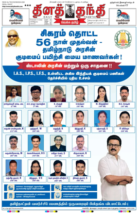 Cover of Daily Thanthi