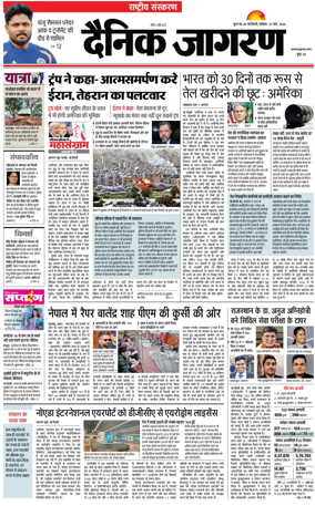 Cover of Dainik Jagran
