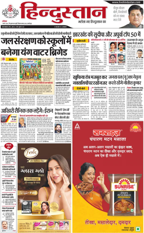 Cover of HH Jamshedpur