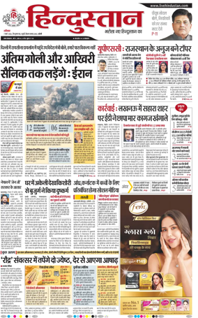 Cover of Hindustan (Bareilly)