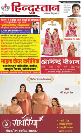 Cover of Hindustan (Gorakhpur)