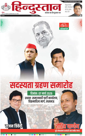 Cover of Hindustan Lucknow ST (Hindi)