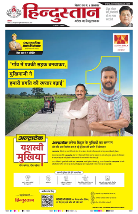 Cover of Hindustan Patna ST (Hindi)