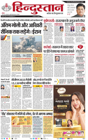 Cover of Hindustan (Varanasi)