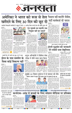 Cover of Jansatta (Delhi Edition)