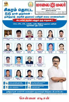 Cover of Maalaimalar