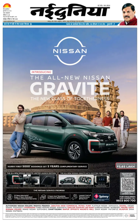 Cover of Nai Dunia - Jabalpur