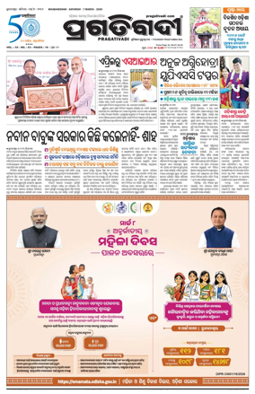 Cover of Pragativadi Bhubaneswar