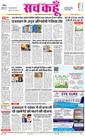 Cover of Sach Kahoon Punjab