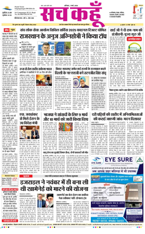 Cover of Sach Kahoon Rajasthan