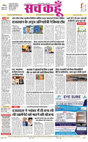 Cover of Sach Kahoon Uttarakhand