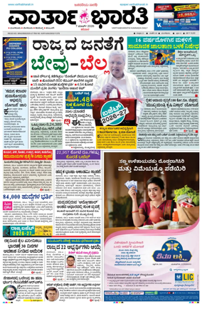 Cover of Vartha Bharathi Kannada Daily