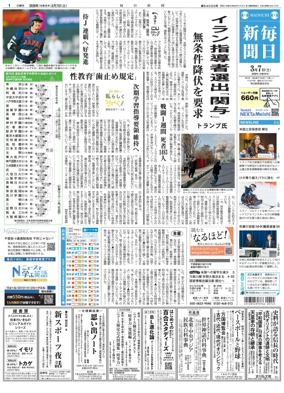 Cover of Mainichi Shimbun