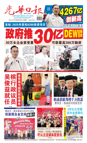 Cover of Kwong Wah Yit Poh Press Early Edition