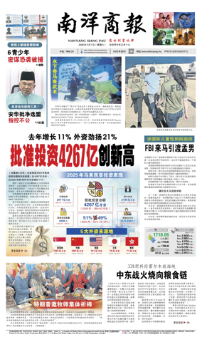 Cover of Nanyang Siang Pau