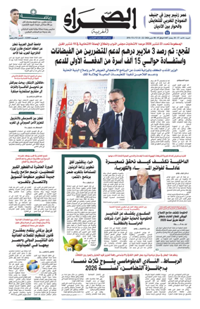 Cover of Assahraa Al Maghribiya