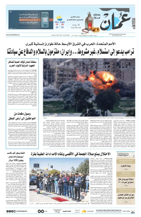 Cover of Oman Daily