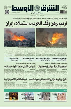 Cover of Asharq Al-Awsat Saudi Edition