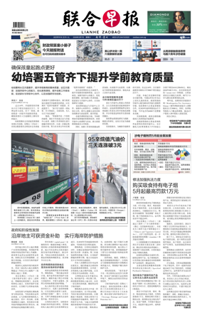 Cover of Lianhe Zaobao