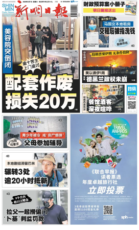Cover of Shin Min Daily News