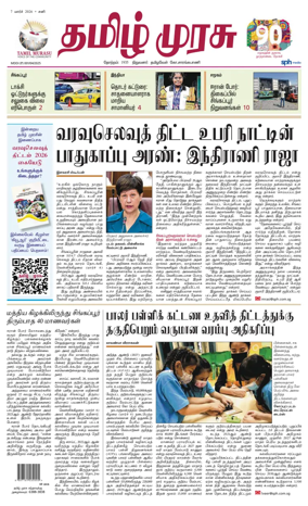 Cover of Tamil Murasu